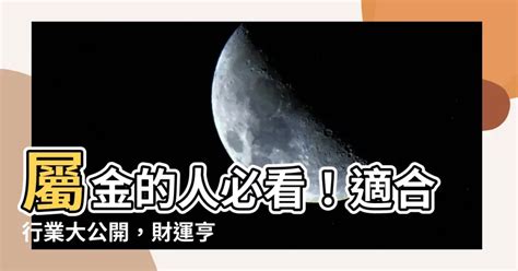 金的職業|【屬金的人適合的行業】財運滾滾來！專屬於「金屬」你的天生好。